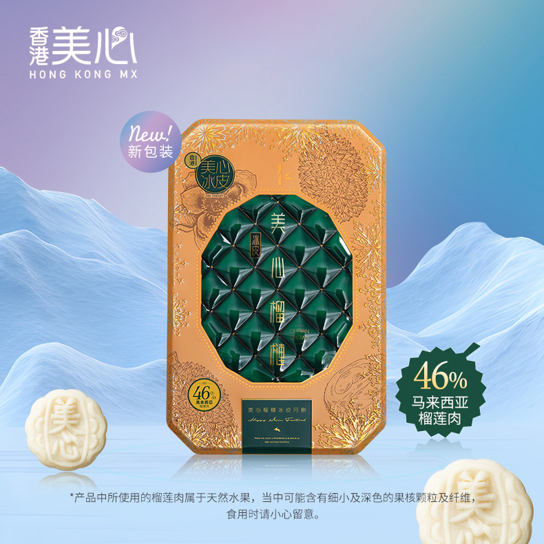 美心貓山王榴蓮冰皮月餅360g